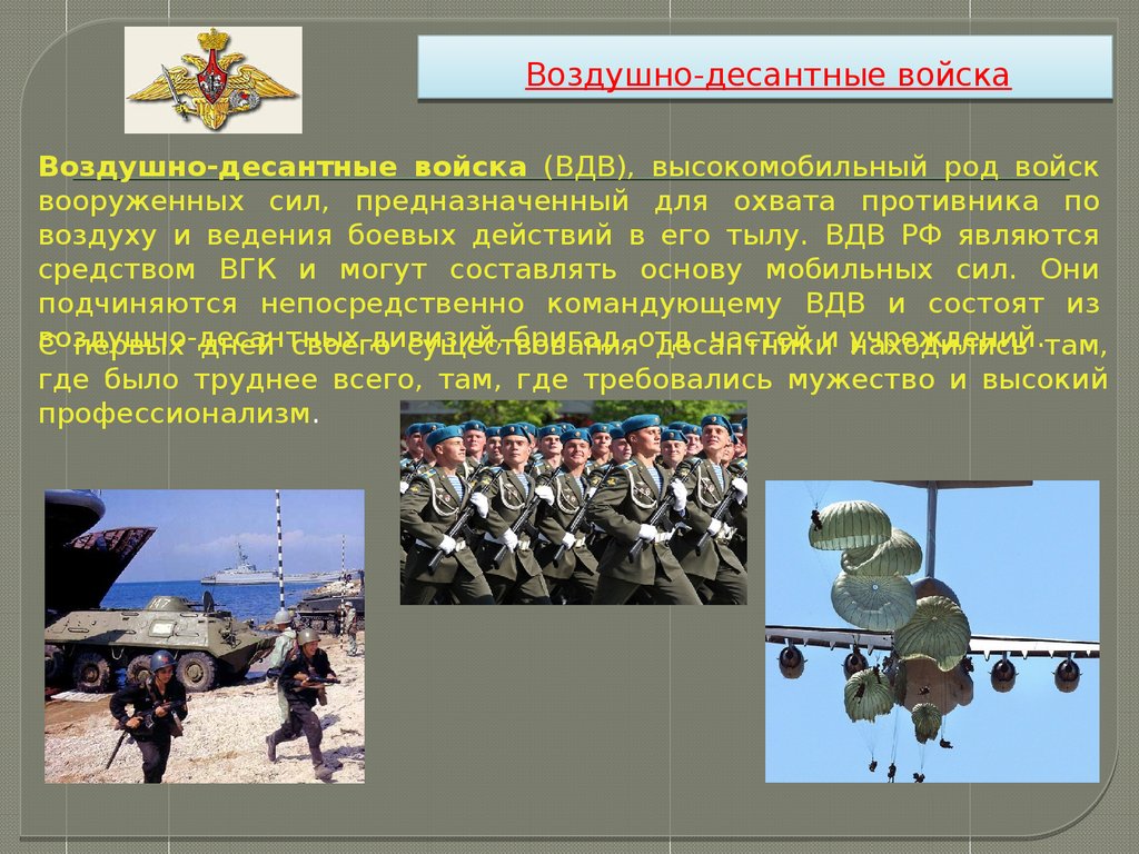 Сухопутные войска род вс. Структура Вооруженных сил РФ рода войск. Структура подразделения ВДВ РФ. Структура ВДВ вс РФ. Воздушно-десантные войска России рода войск.