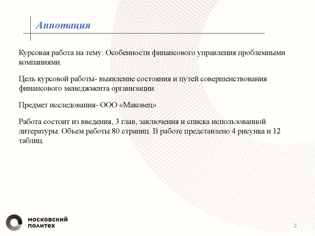 Курсовая Работа На Тему Финансовое Управление