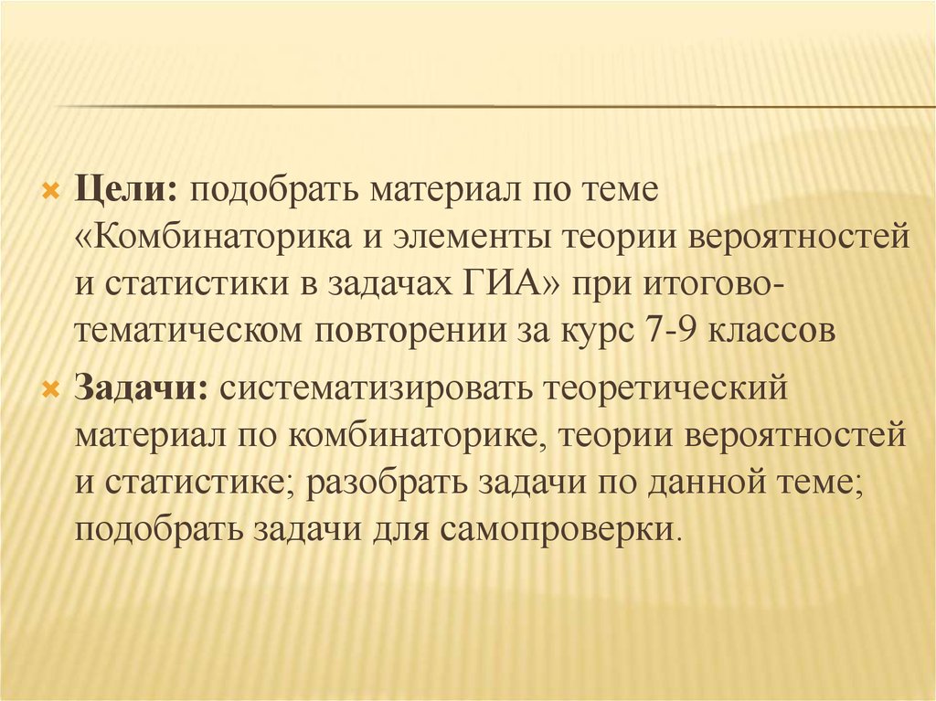 Дипломная работа: Элементы статистики комбинаторики и теории вероятностей в основной школе