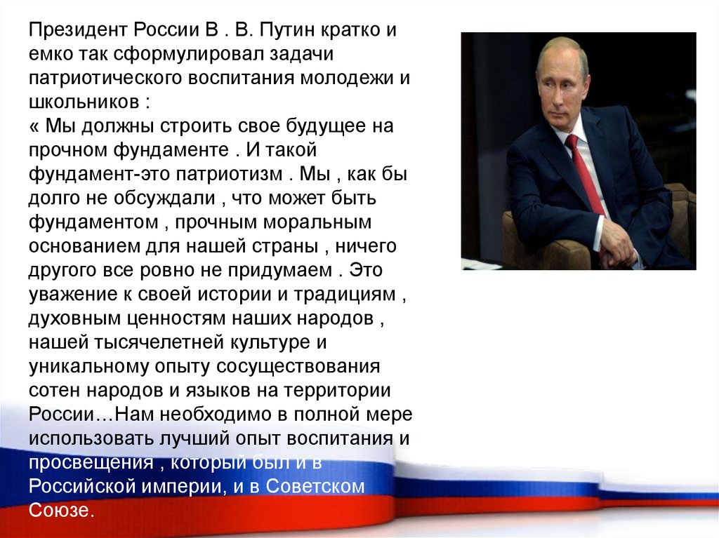 В 2005 году в путин сформулировал четыре приоритетных национальных проекта