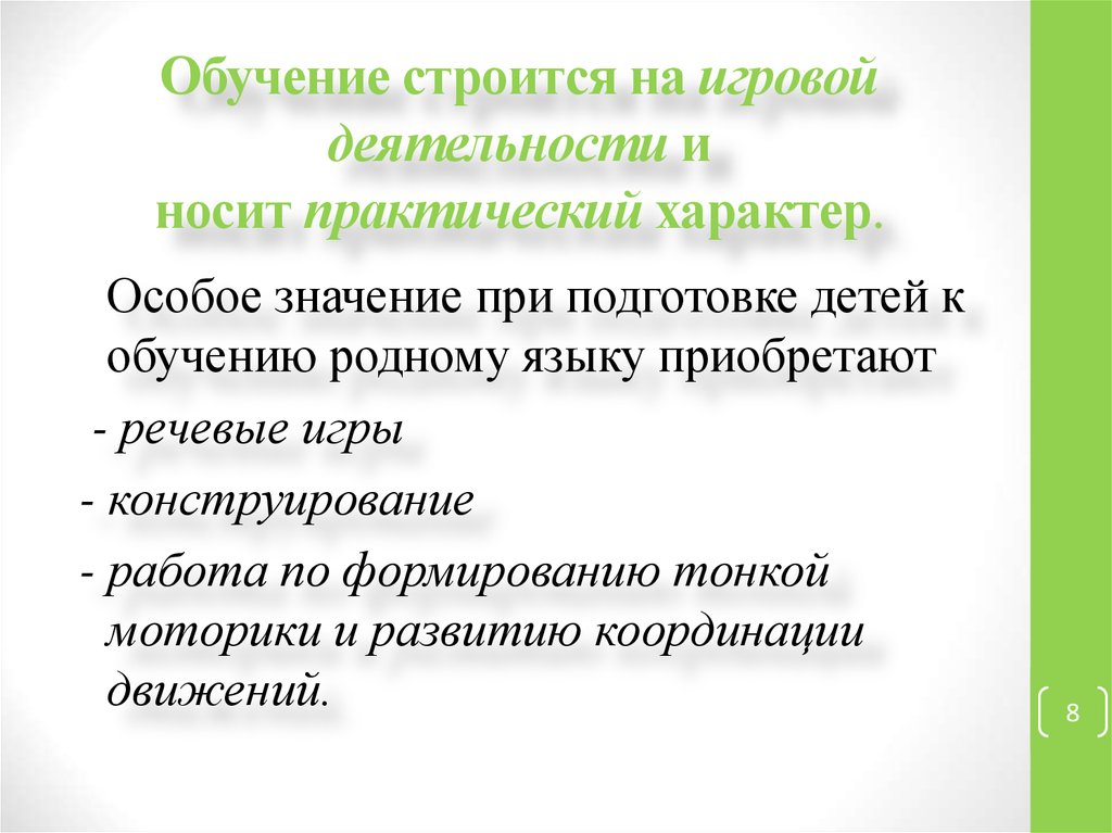 Обучение строится. Практический характер деятельности. Мероприятие практического характера. Занятия носят практический характер. Практичный характер.