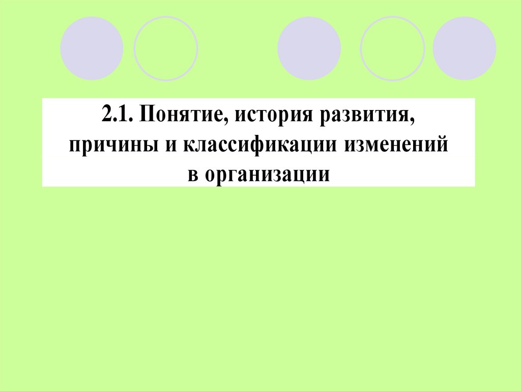 Дисциплина управление изменениями