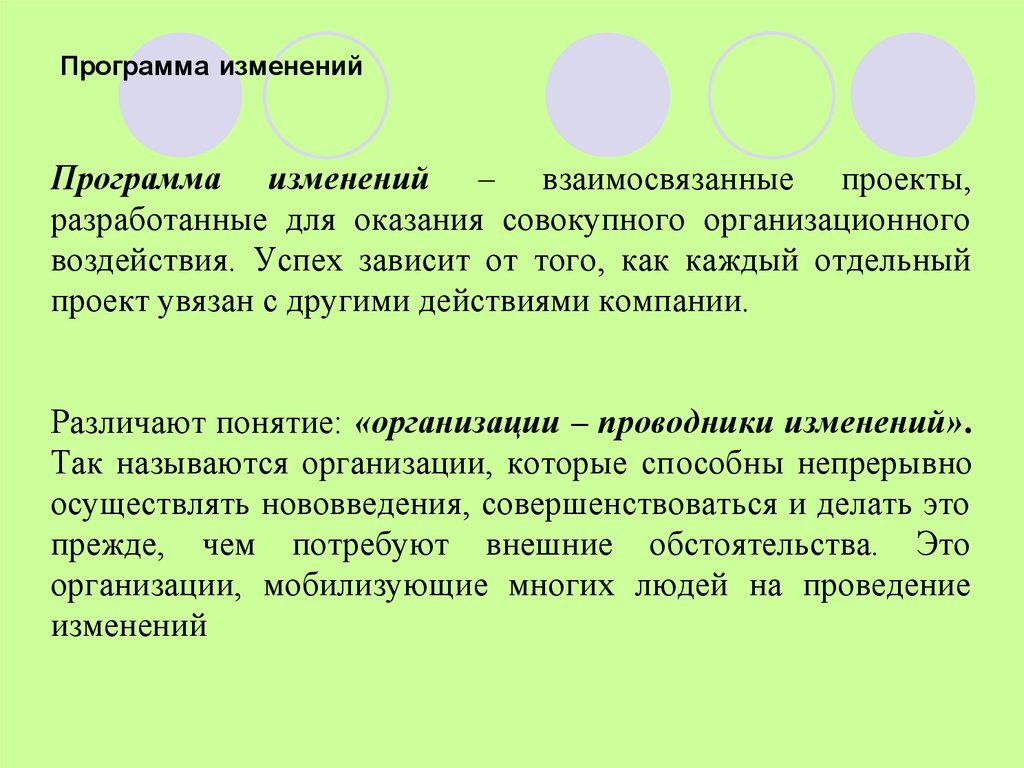 Изменение программного обеспечения. Изменения в программе. Что такое 