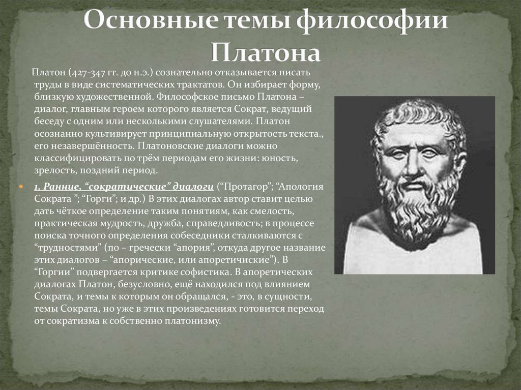 Платон философские мысли. Идеальное государство у античных мыслителей. Идеальное государство в трудах Платон в философии. Идеальное государство философия презентация. Каким по мнению античных философов должно быть идеальное государство.