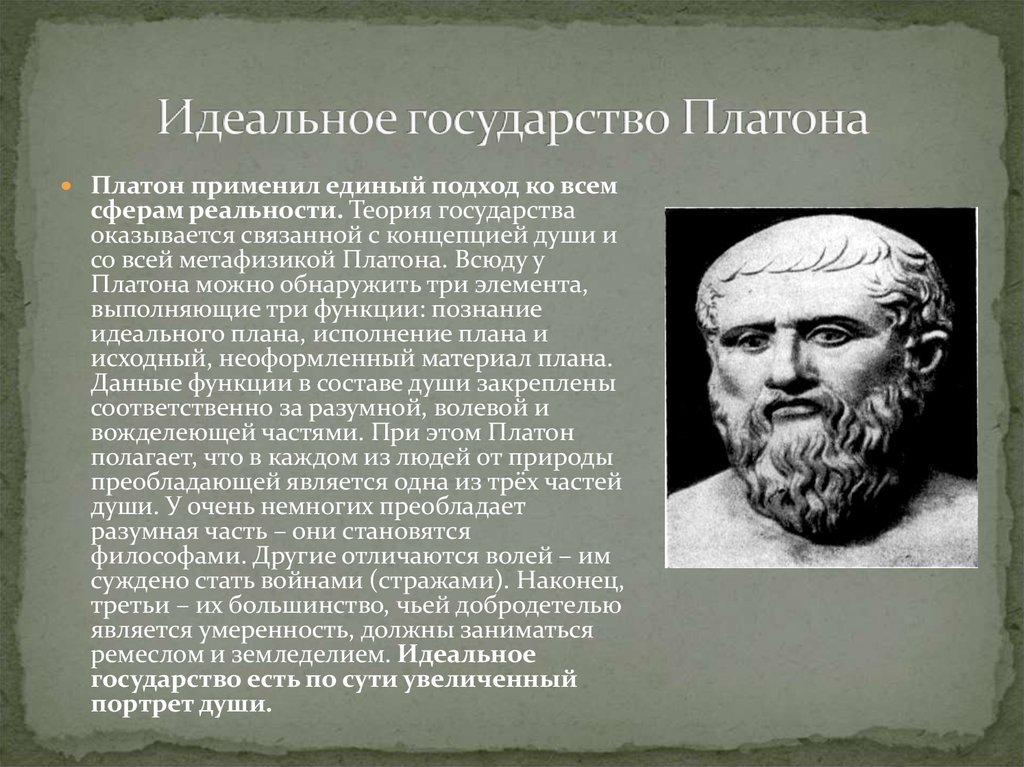 Один из первых проектов идеального государства созданного для общей пользы разработал