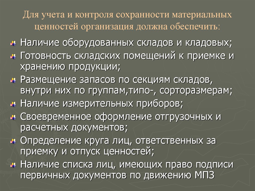 В организации необходимо вести