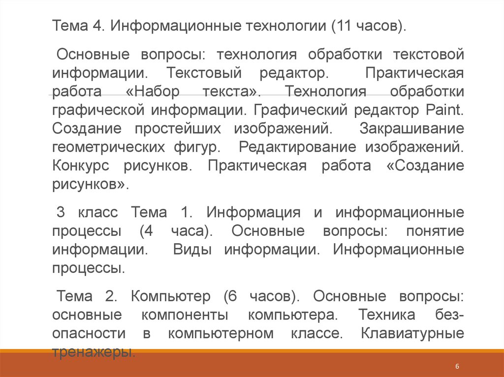 Практическая текст. Обработка графической информации практическая работа. Важность редактирования текста в практической деятельности.