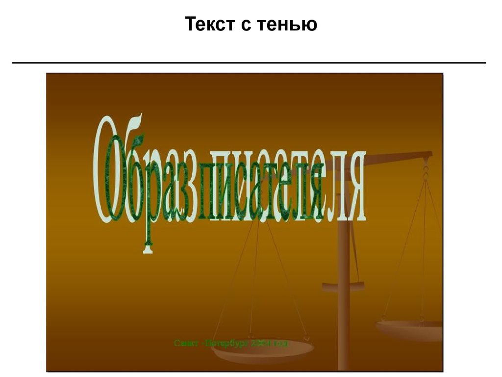 Типичные ошибки в оформлении презентаций сообщение