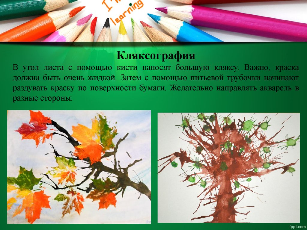 План конспект урока кляксография