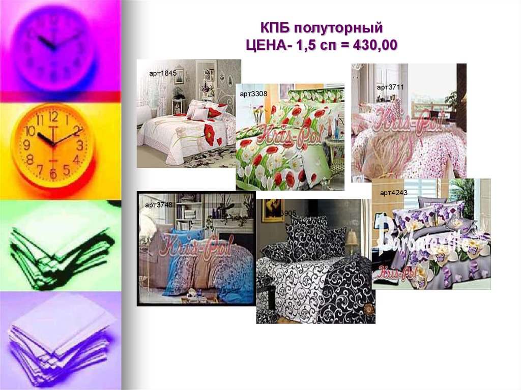 КПБ полуторный ЦЕНА- 1,5 сп = 430,00