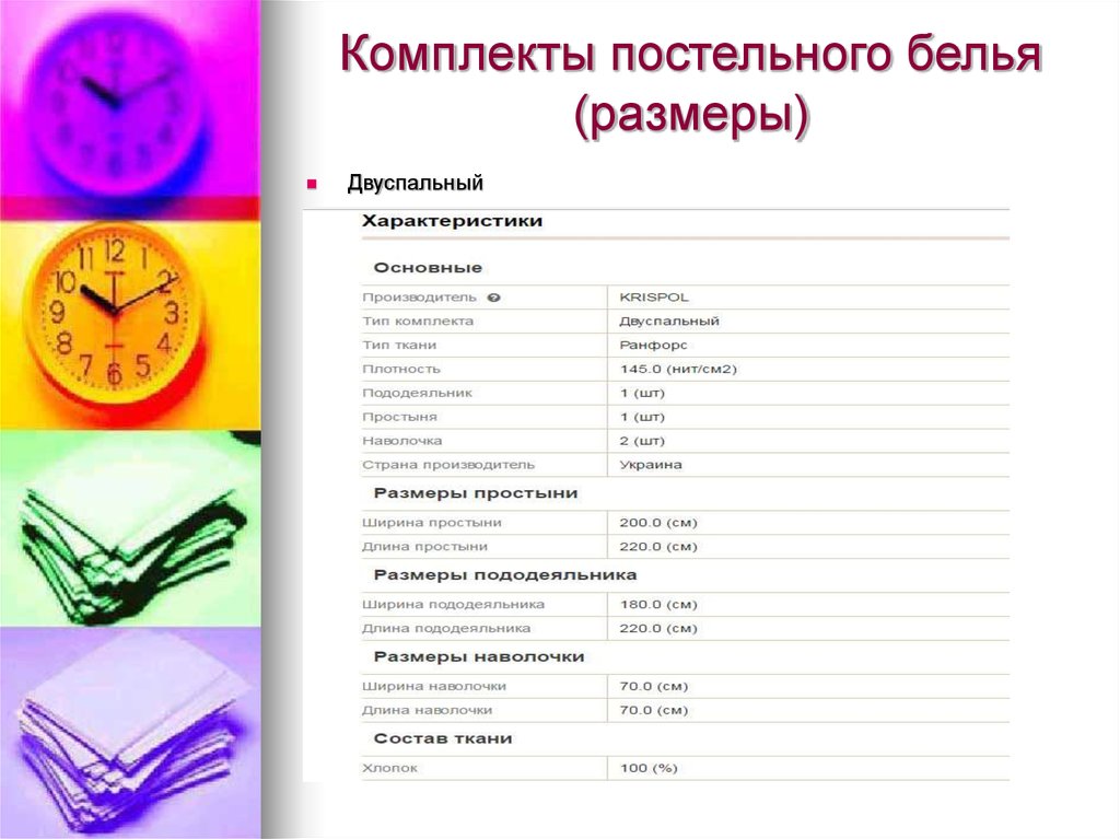 Комплекты постельного белья (размеры)