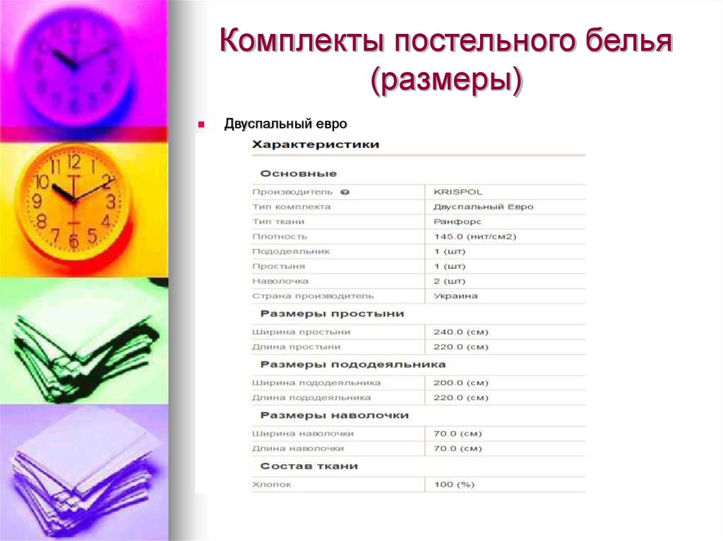 Комплекты постельного белья (размеры)