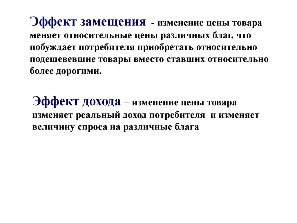 Эффект замещения. Эффекты для презентации. Эффект замещения биология 9 класс. Действия замещения это. Тканезаместительный эффект.