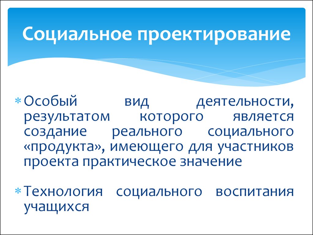 Продукт социального проекта примеры