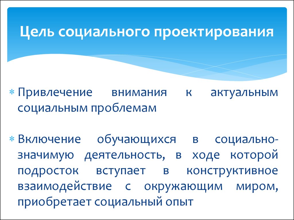 Задачи социального проекта