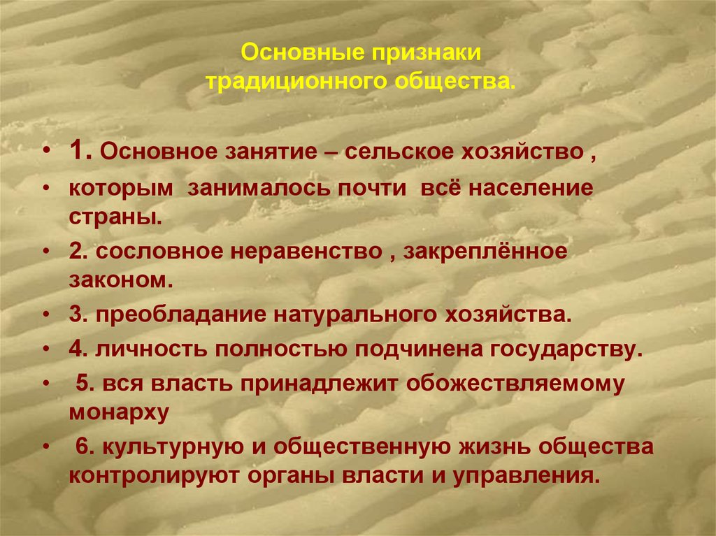 Традиционный характер. Признаки традиционного общества. Признаки традиционноготобщества. Основные признаки традиционного общества. Признаки традиционного.