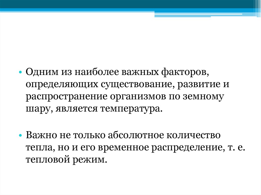 Выясните существуют. Биологические системы демэкологии. Один из важнейших факторов.