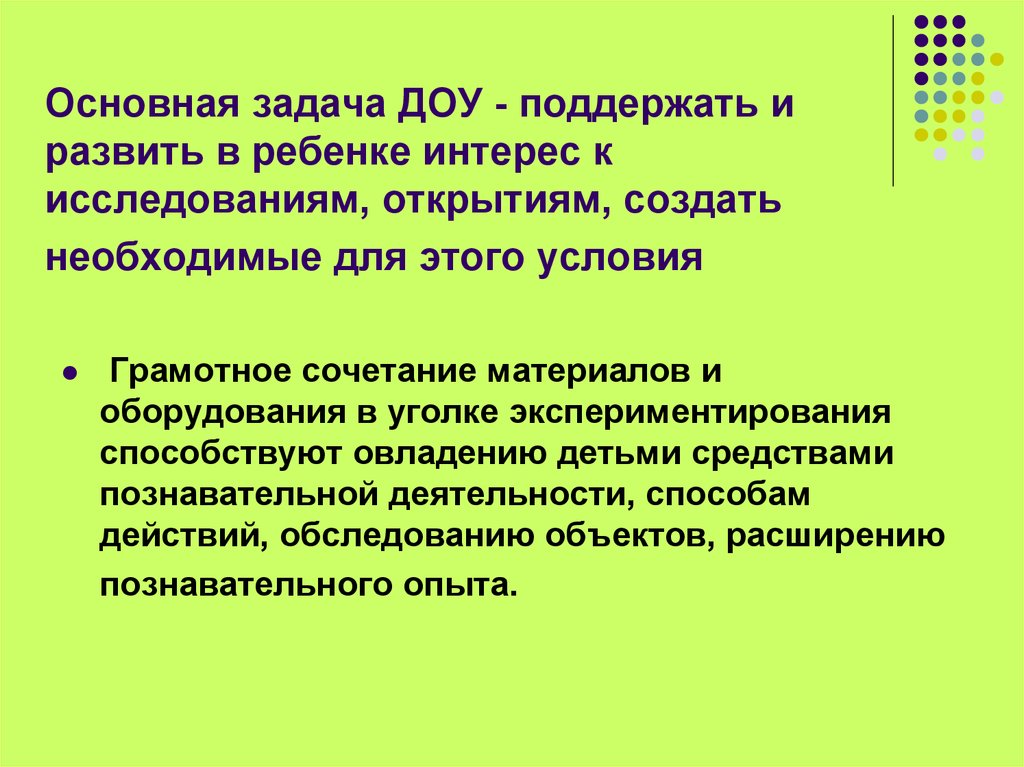 Задачи детского сада. Основная задача ДОУ. Основные задачи детского сада. Главная задача ДОУ. Основные задачи дошкольного учреждения.