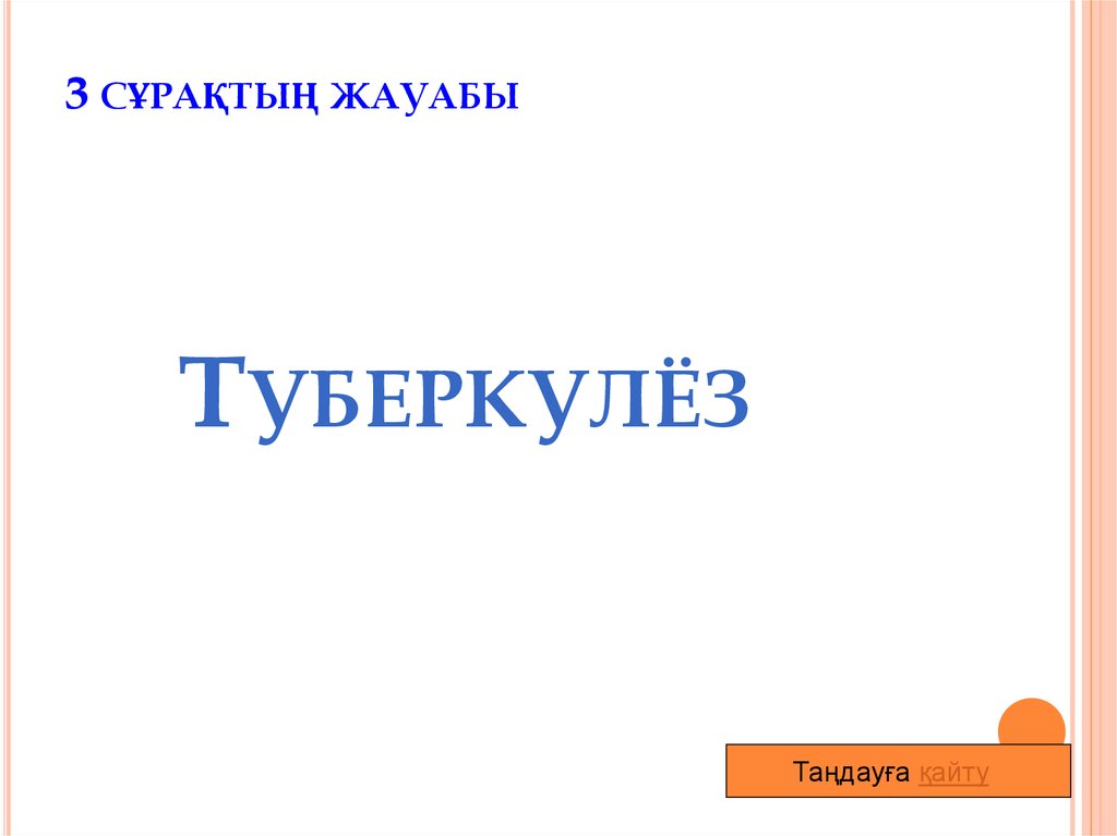 Туберкулёз