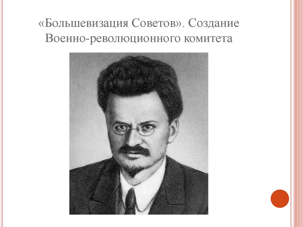 Создание советов. Большевизация советов 1917 года. Большевизация Петроградского совета. Большевизация советов 1917 октябрь. Большевизация советов кратко.