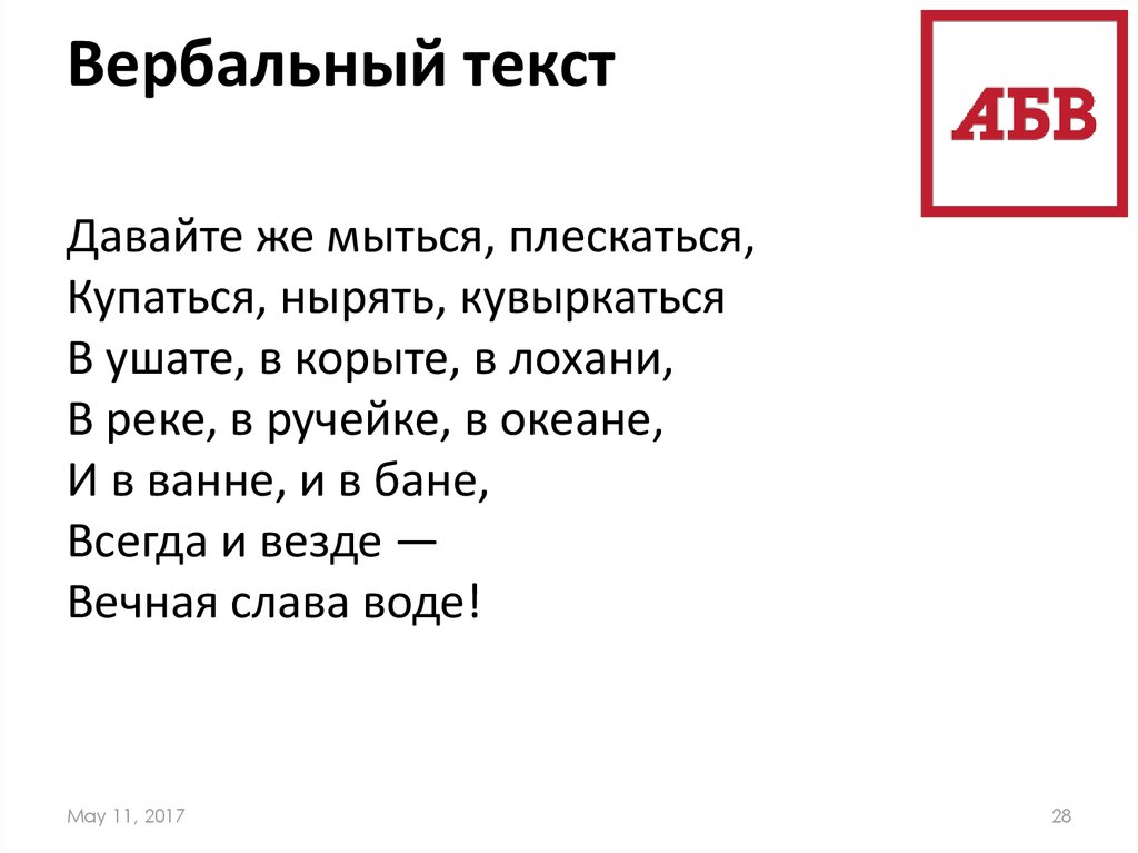 Вербальный текст