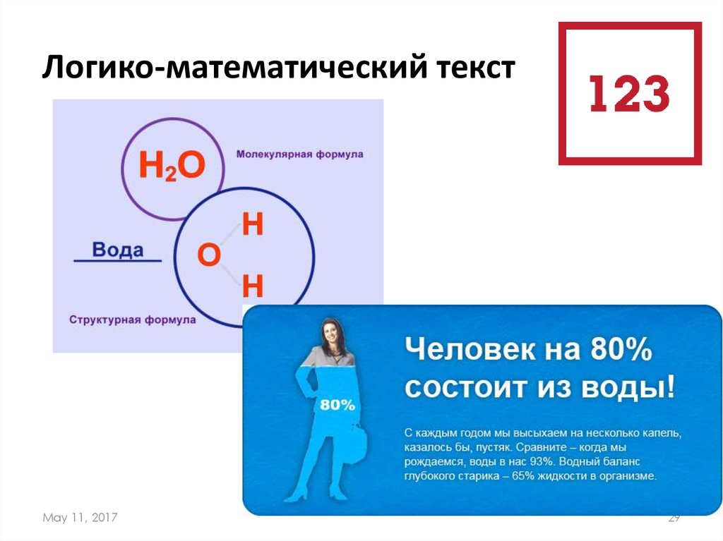 Логико-математический текст