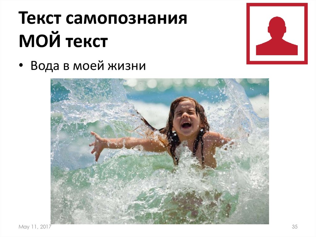 Текст самопознания МОЙ текст