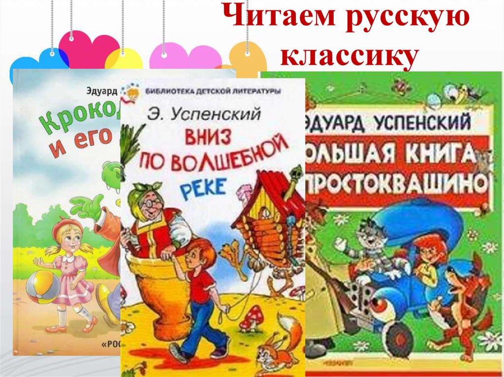 Читаем классику. Читаем русскую классику. Читаем русскую классику акция. Читаем русскую классику картинки. Учимся читать русскую классику.