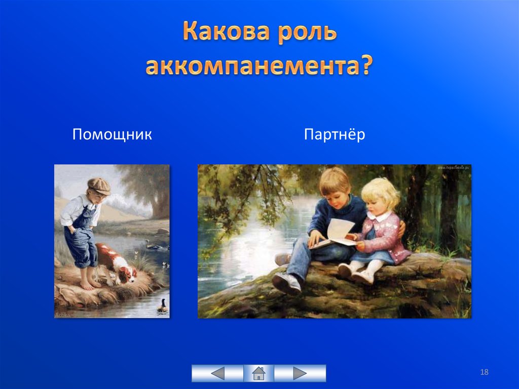 Корень слова аккомпанемент. Роль аккомпанемента. Слово аккомпанемент. Значение слова аккомпанемент. Предложение со словом аккомпанемент.