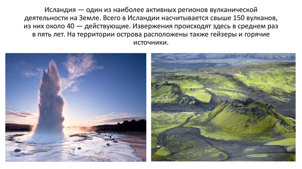 Исландия достопримечательности фото и описание кратко 3 класс