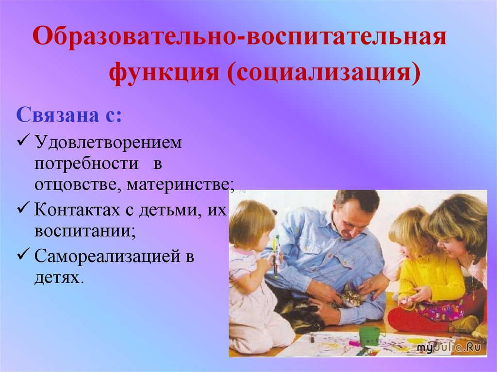 Социализация детей функция семьи