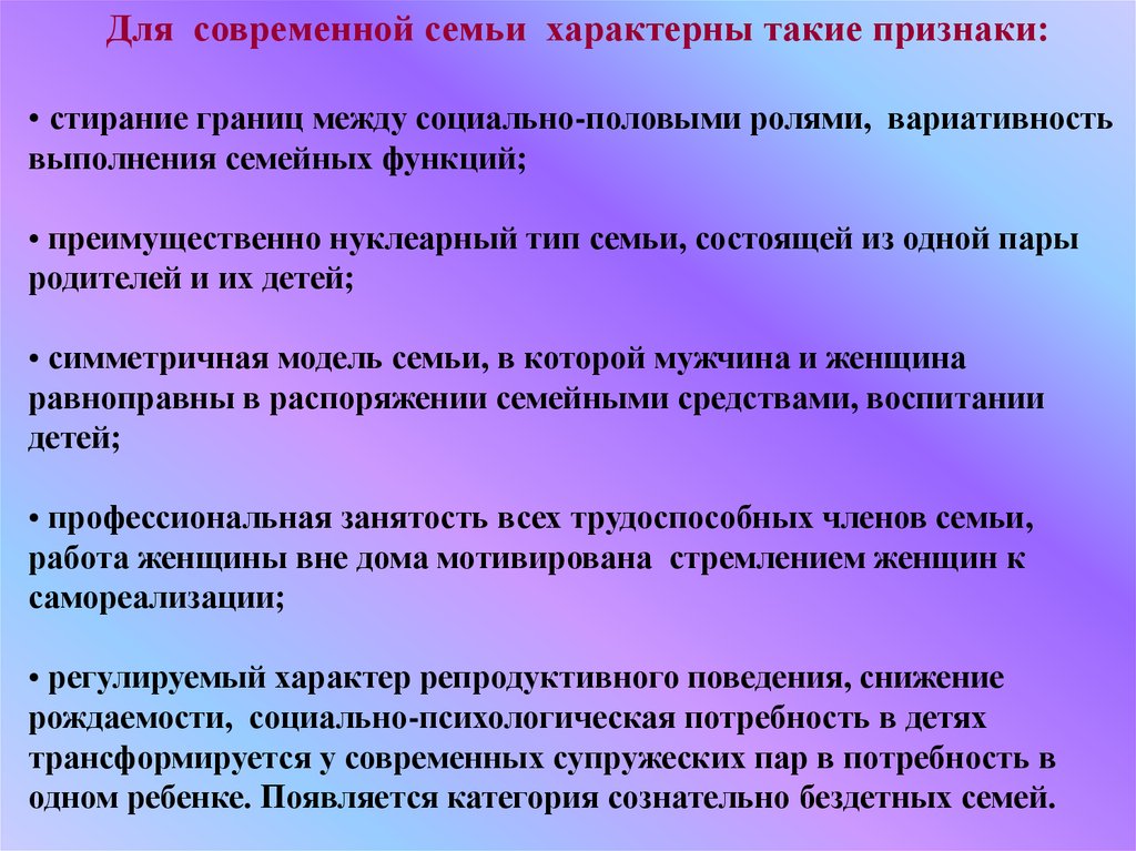 Выполнение семьей социальных функций. Для современной семьи характерно. Признаки современной семьи. Характерные признаки семьи. Для зрелой семьи характерно.