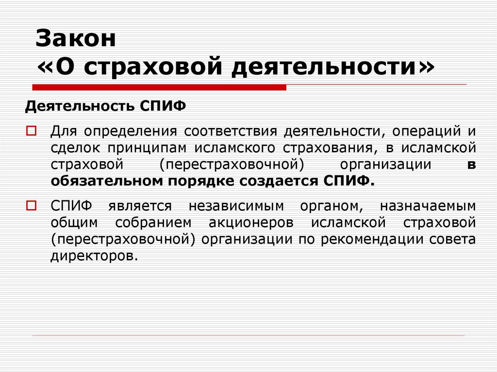 Закон о дополнительном страховании