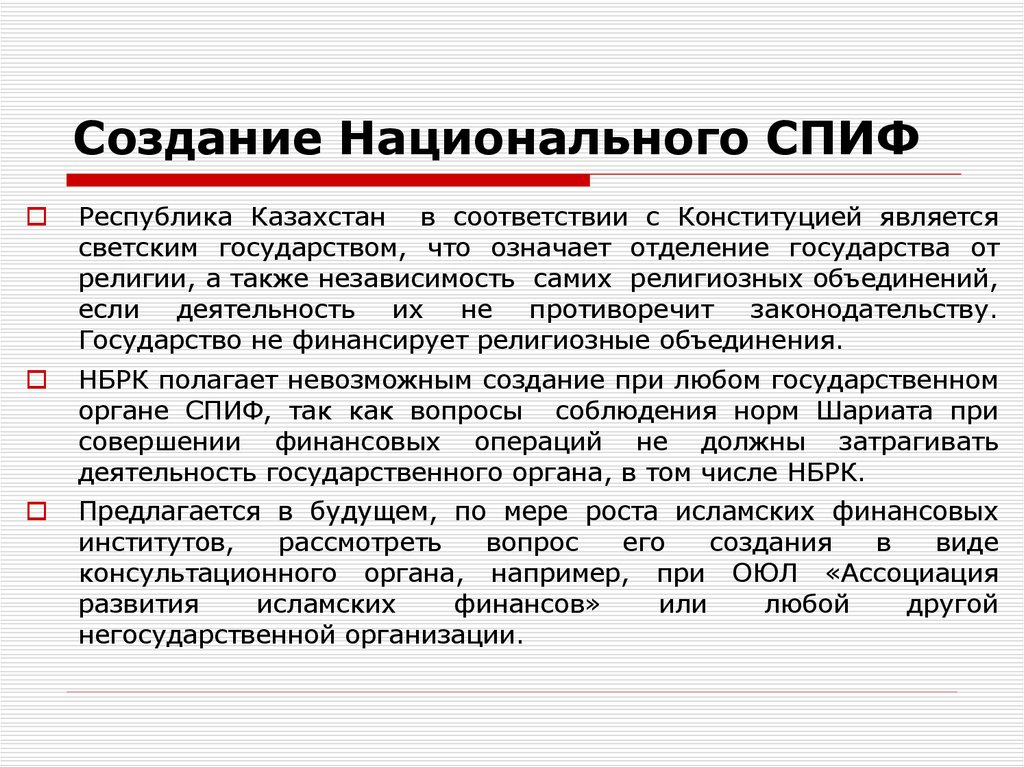 Полагаем невозможным. Возникновение национальных государств. Светское государство Конституция. Какое государство считается светским. СПИФ.