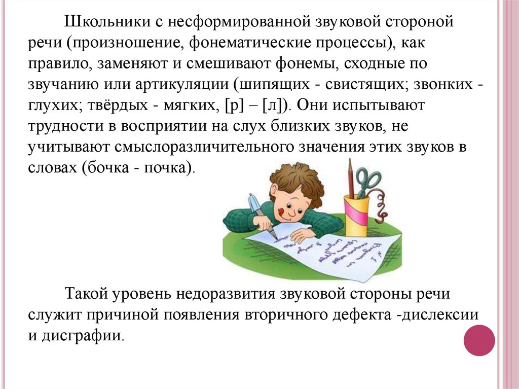 Звуковая сторона речи. Акустическая сторона речи. Методики на звуковую сторону речи. Что включает в себя звуковая сторона речи.