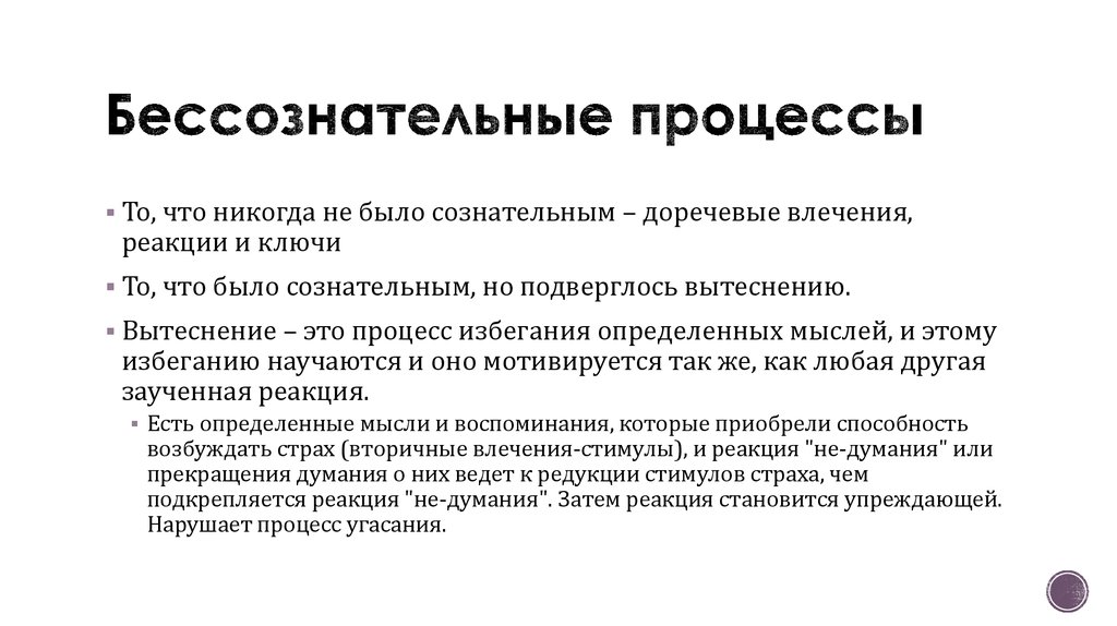 Какие особенности процесса. Бессознательные процессы. Виды бессознательных процессов. Бессознательные процессы примеры. Бессознательные психические процессы.