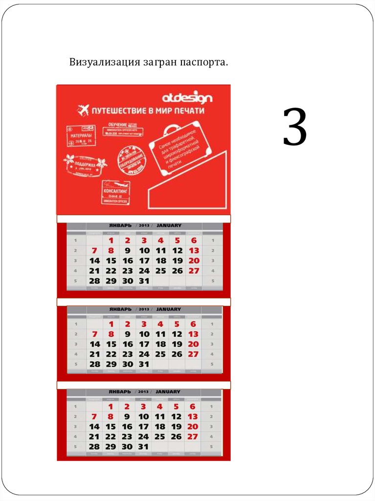 Путешествие в мир печати - online presentation
