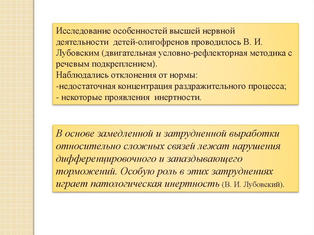 На первый план при олигофрении выступают нарушения развития