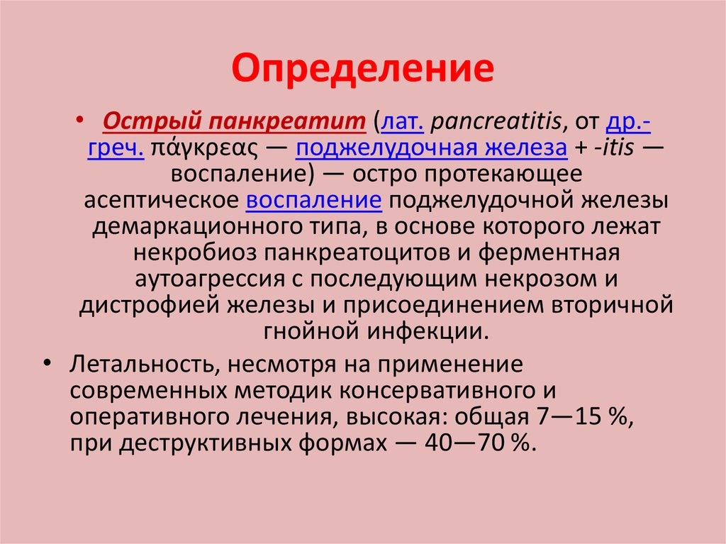 Определение