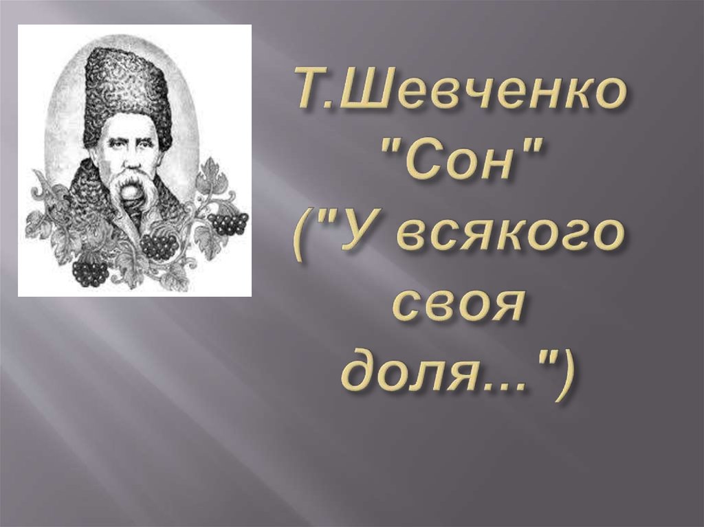 Сонник битая машина своя