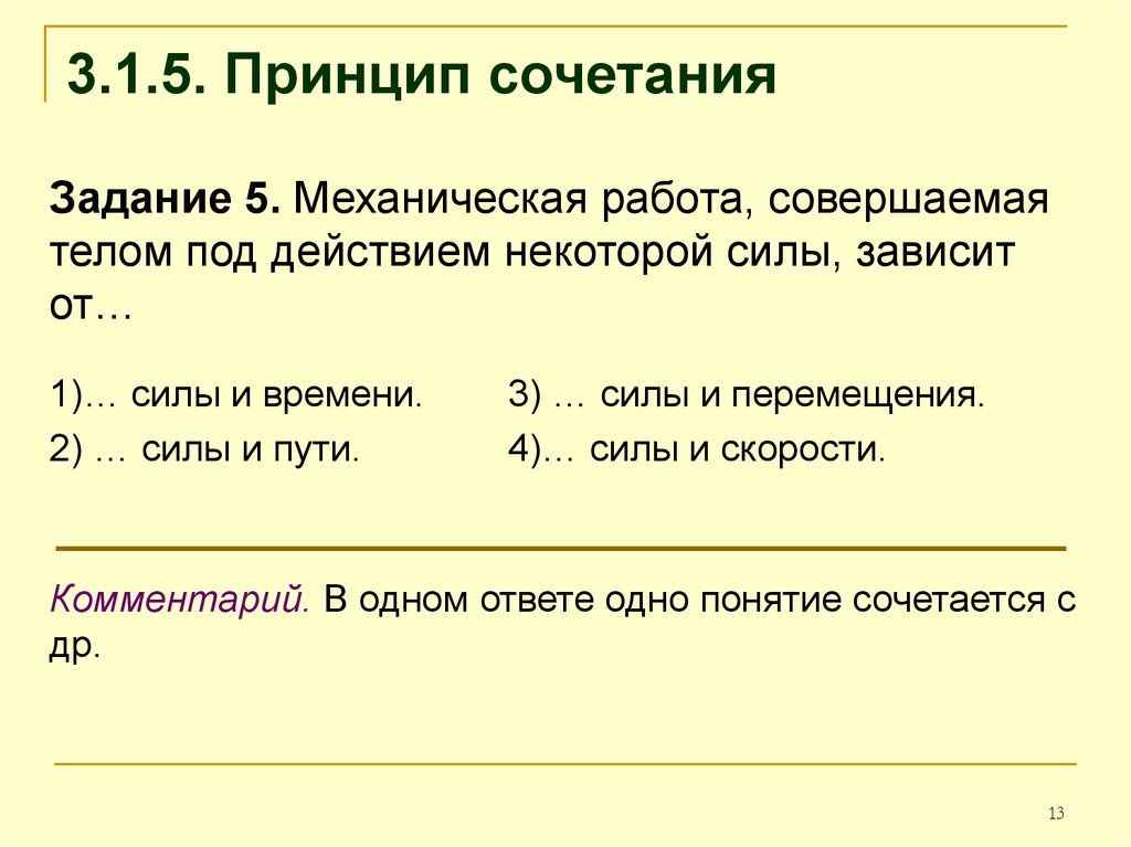 Под действием некоторой. Принцип сочетания в тестах по математике. Задание на сочетания в математике. Принцип сочетания. Задания на принцип сочетания.