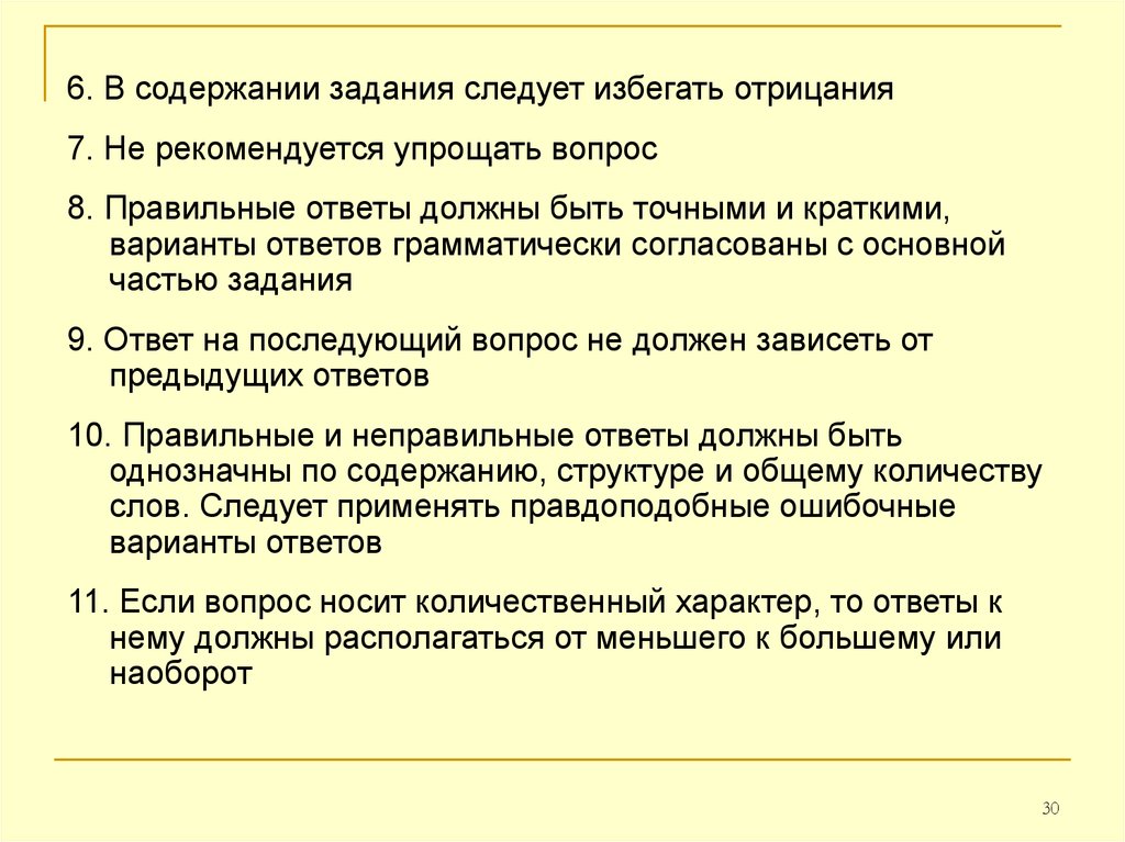 Характер ответ. Содержание задания. Задачи по содержанию. В тестовых заданиях рекомендуется. Задание содержит отрицание.