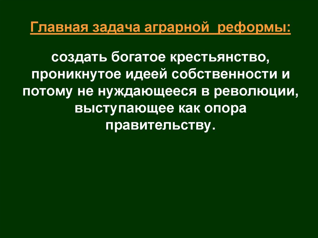 Думская монархия и столыпинские реформы презентация 11 класс