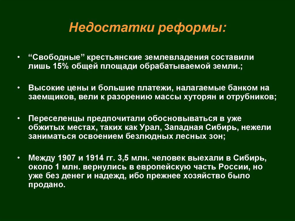 Напишите какие недостатки имела крестьянская реформа 1861