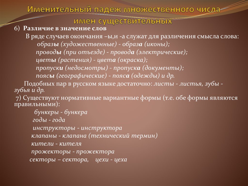 Именительный падеж множественного числа. Именительный падеж множественного числа существительных. Именительный падеж мн ч. Китель множественное число.