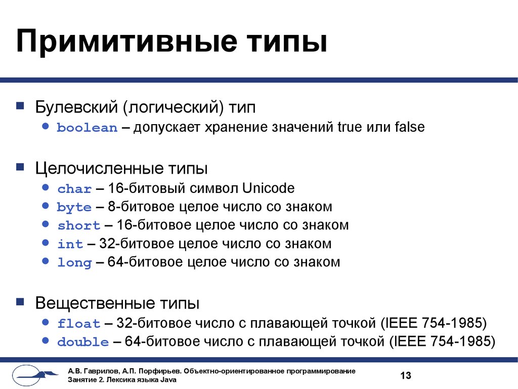 Примитивный это. Примитивные типы данных джава. Примитивные типы данных в java. Примитивные типы. Типы переменных в java.