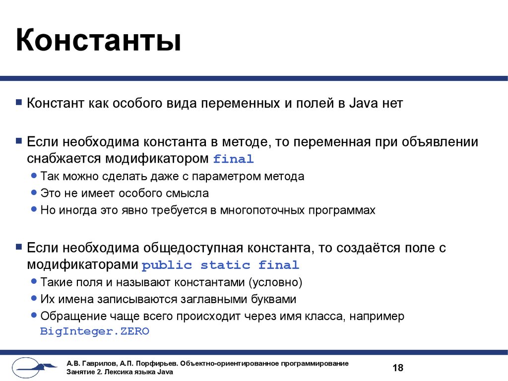 Константы и переменные русской языковой картины мира