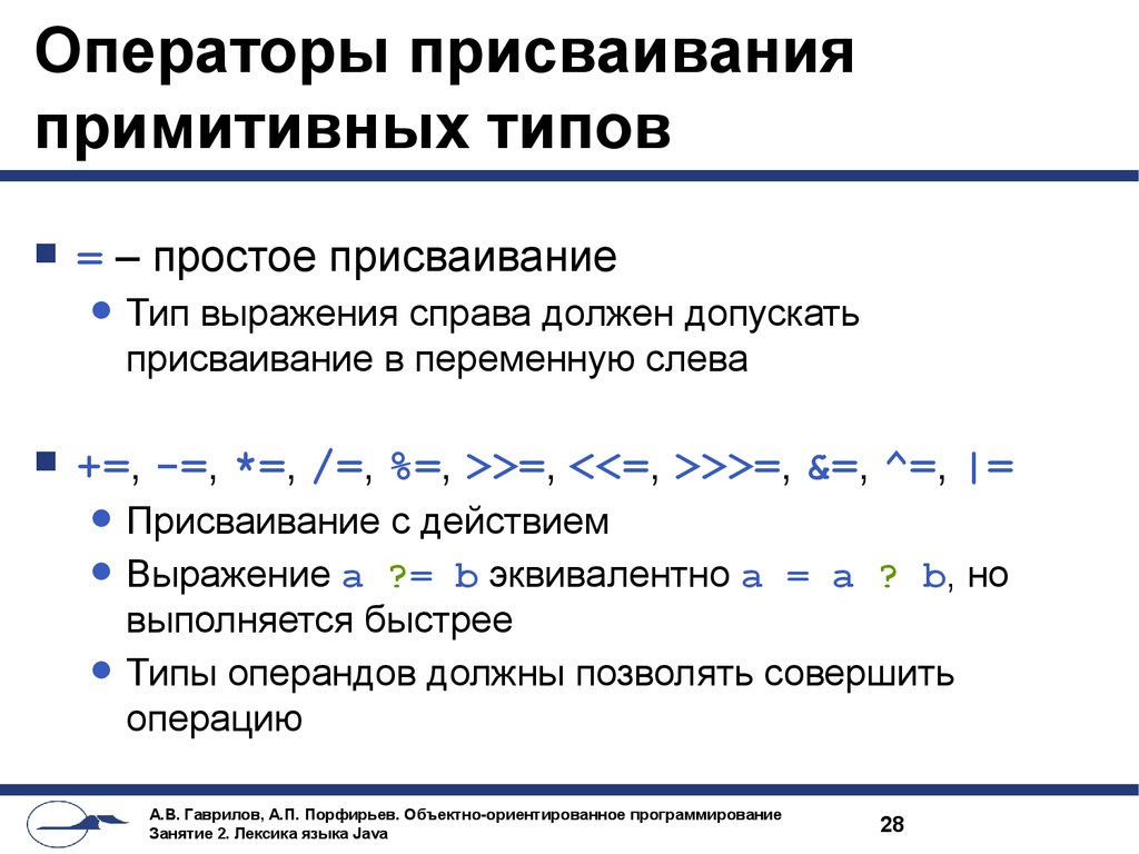 Операторы присваивания примитивных типов