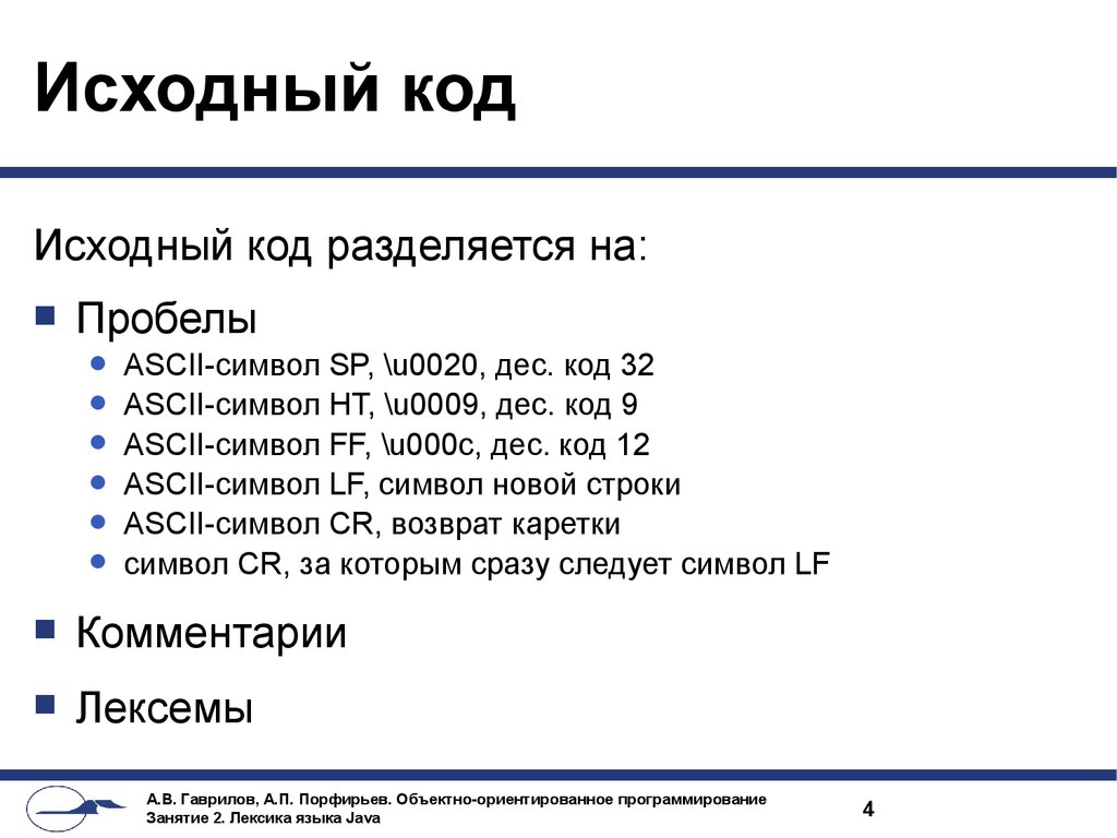 Исходный код