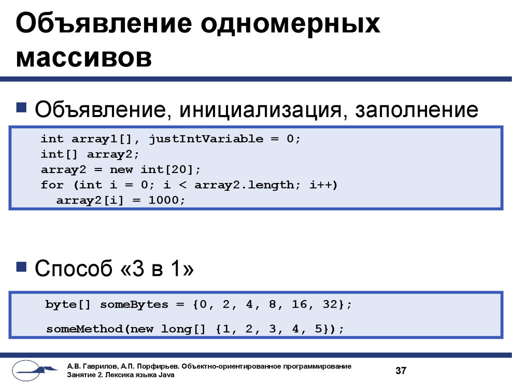 Объявление одномерных массивов